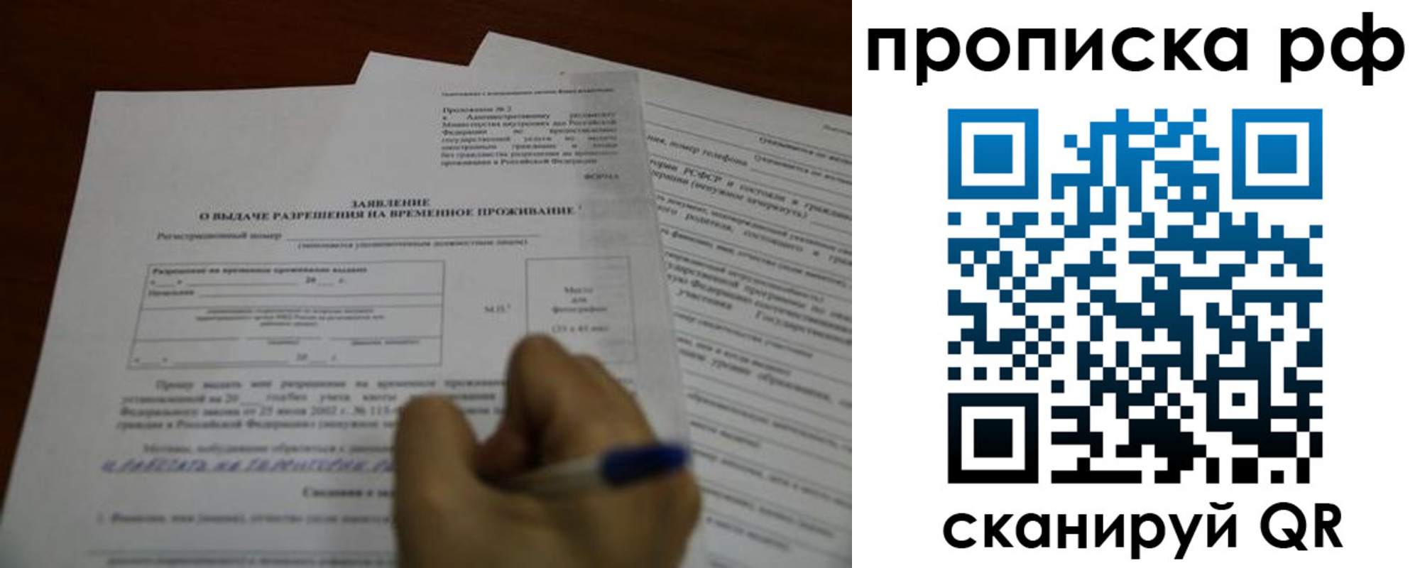 прописка регистрация в Янауле