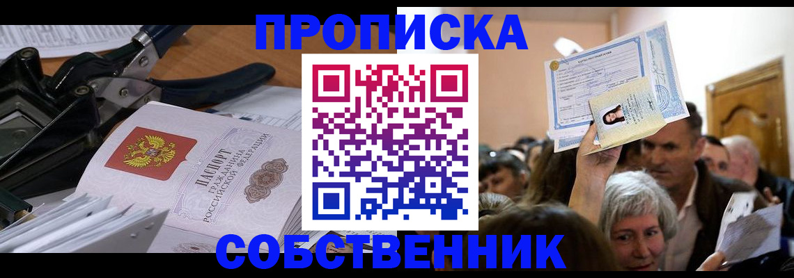 временная регистрация для всех в Янауле