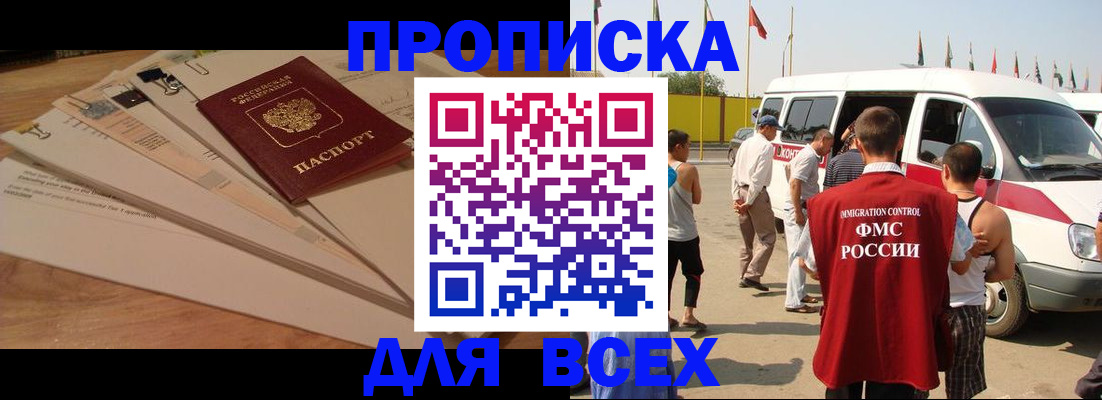 прописка ребенка в Янауле