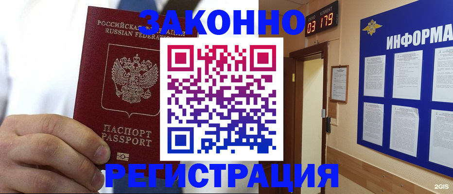 прописка гарантия в Янауле